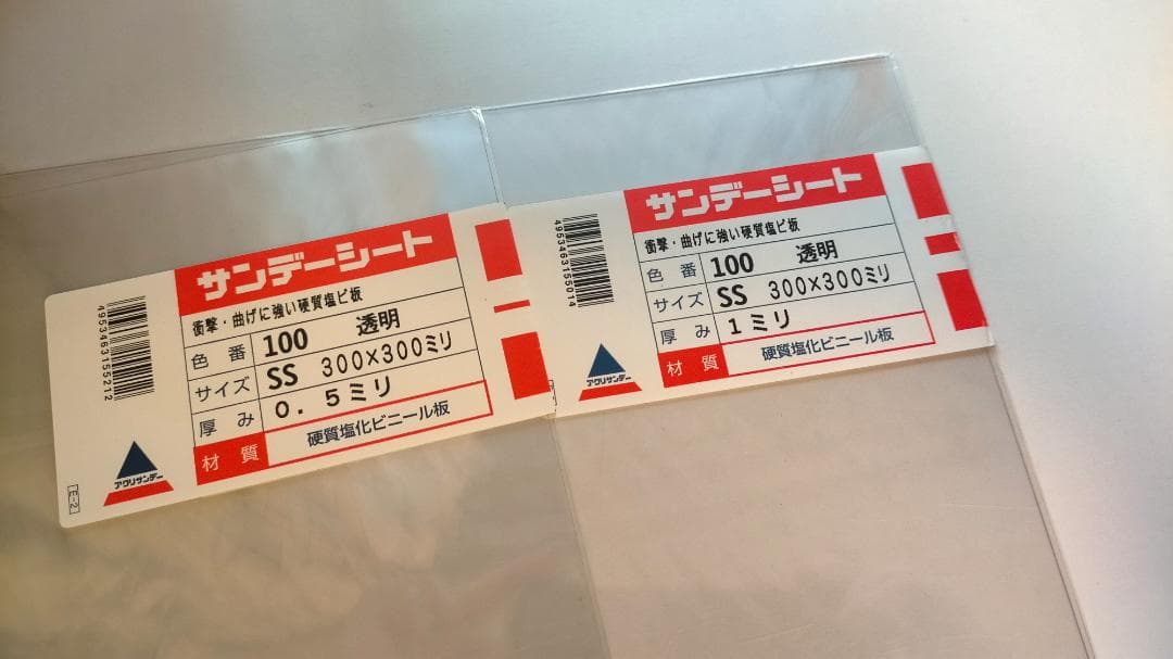 サンデーシート300X300ｍｍ厚さ0.5と１㎜の各１枚のセット硬質塩化ビニール — image 2
