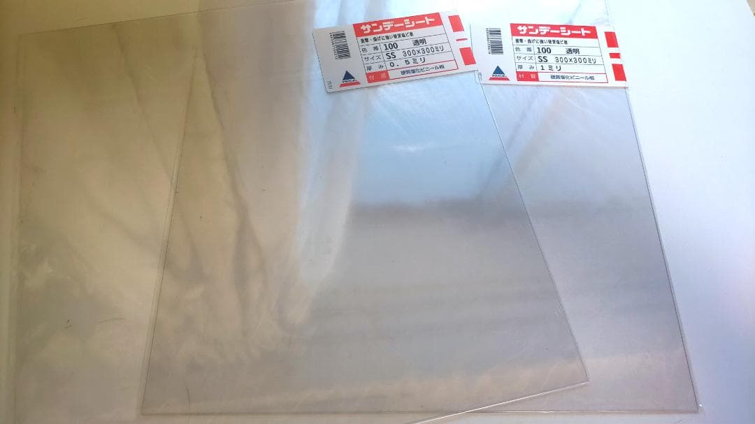 サンデーシート300X300ｍｍ厚さ0.5と１㎜の各１枚のセット硬質塩化ビニール — image 3