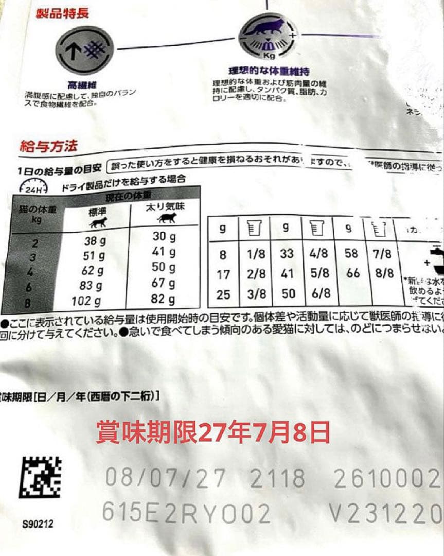 ロイヤルカナン猫ニュータードケアドライ500g 賞味期限27年7月8日特価品 — image 2