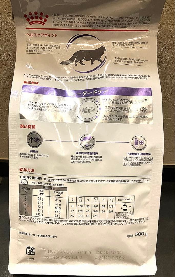 ロイヤルカナン猫ニュータードケアドライ500g 賞味期限27年7月8日特価品 — image 4