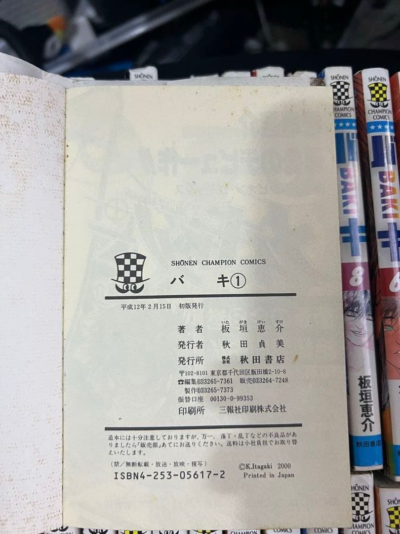 板垣恵介　バキ 全31巻 — image 2