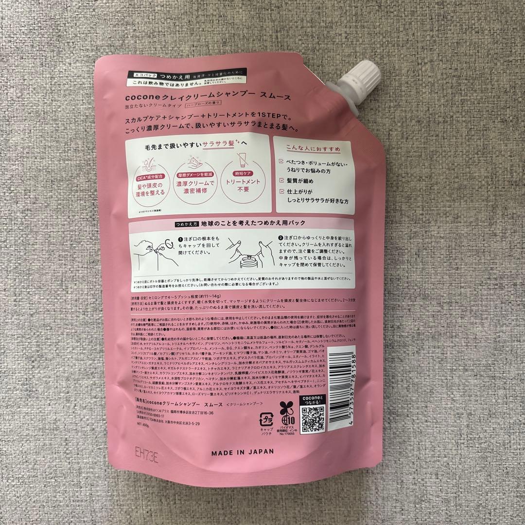 新品cocone クレイクリームシャンプー スムース つめかえ用 400g — image 2