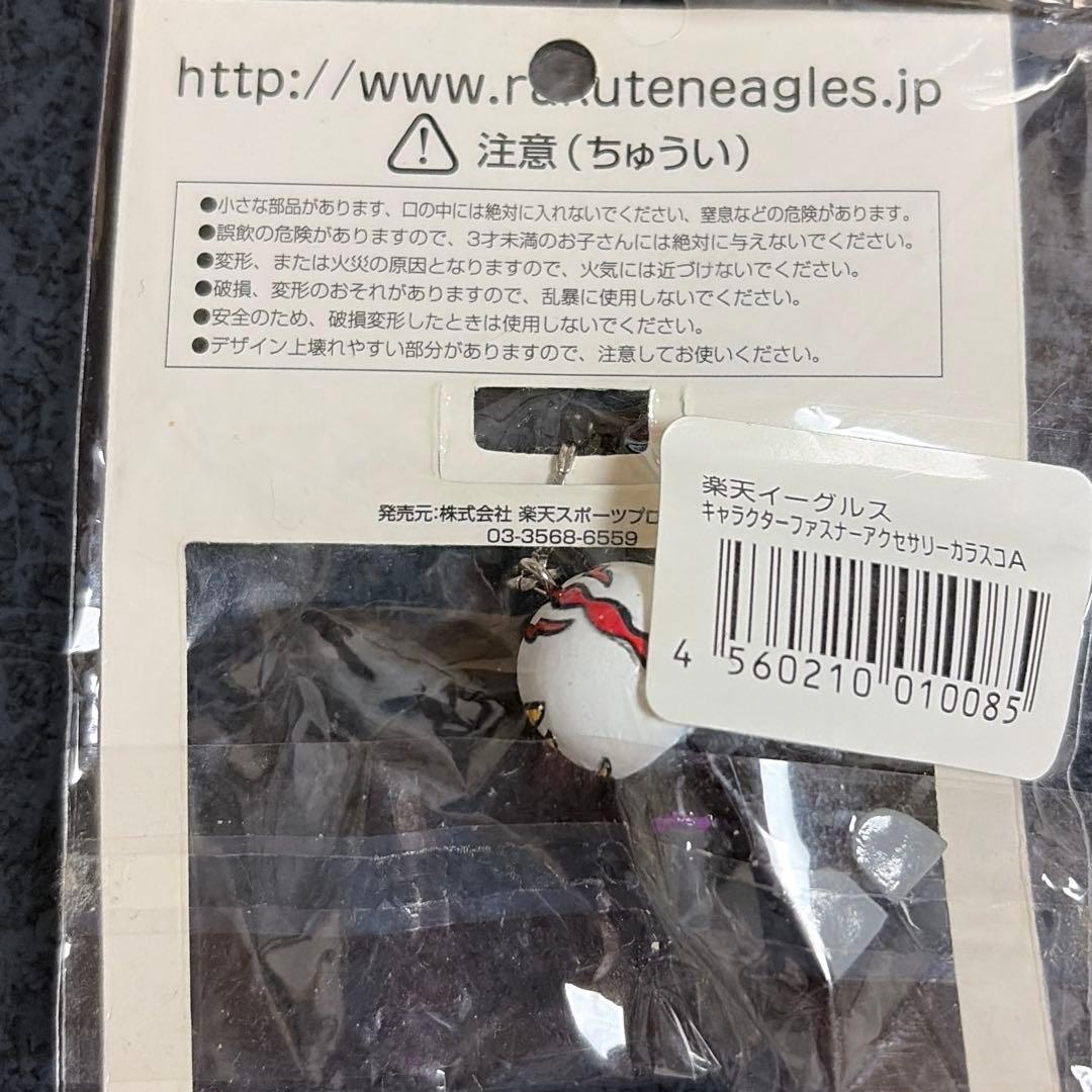 【匿名配送】東北楽天ゴールデンイーグルス カラスコ ファスナー マスコット — image 4