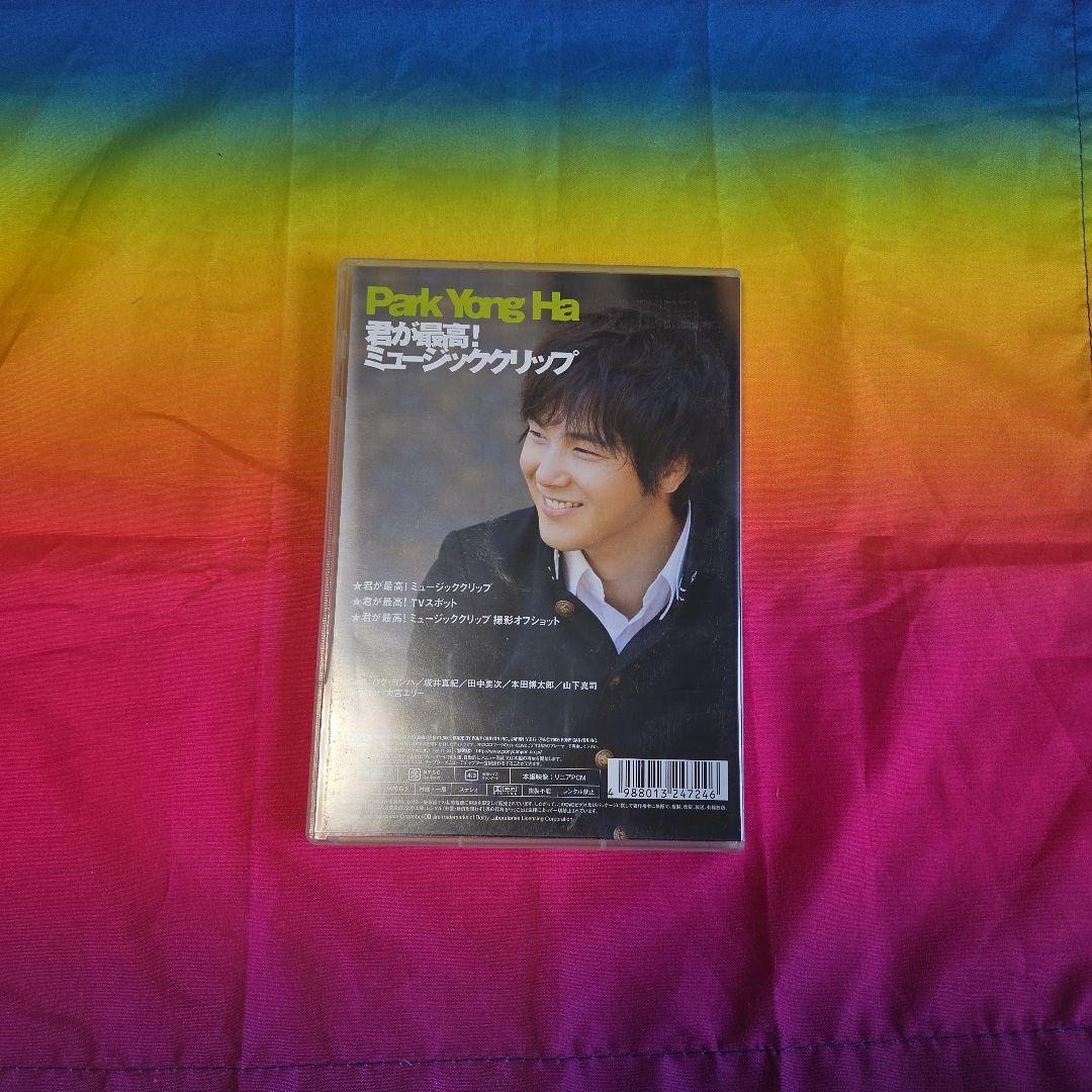 パク・ヨンハ　君が最高！　ミュージッククリップ DVD — image 2