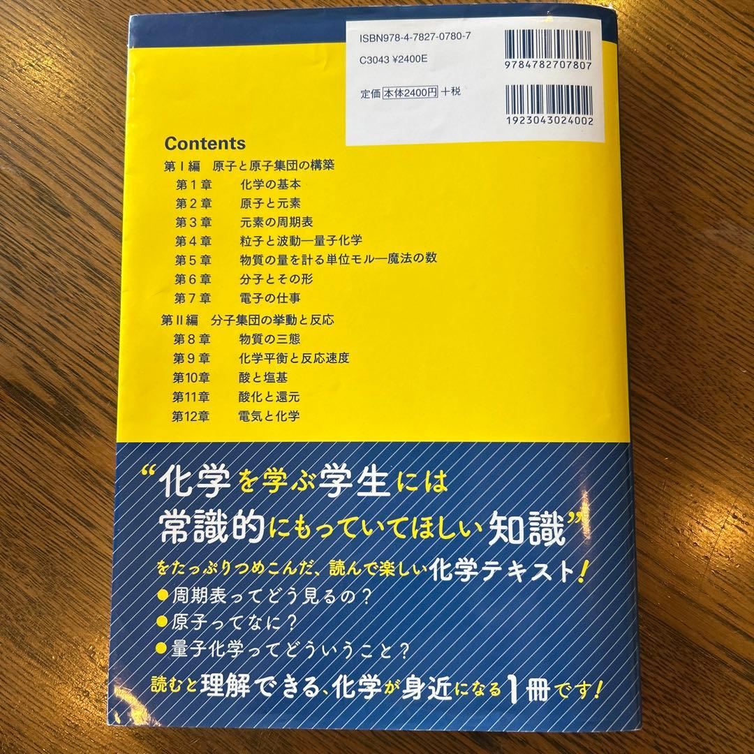大学生の化学　第2版 — image 2