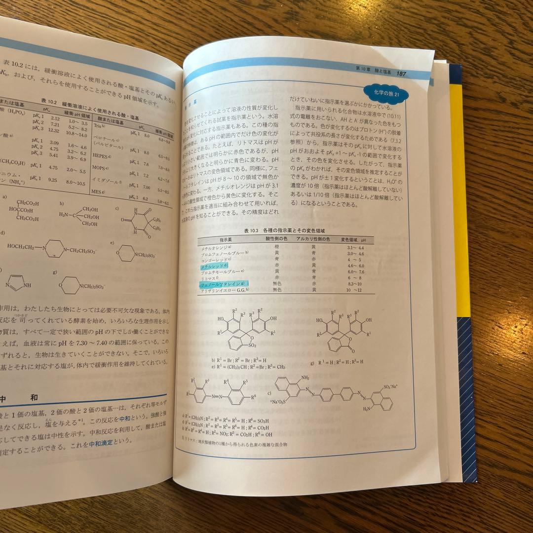 大学生の化学　第2版 — image 3