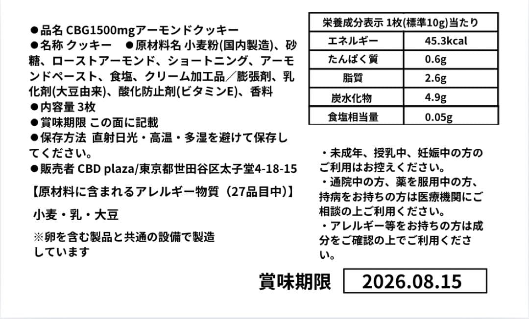【即発送】CBGアーモンドクッキー 1500mg 3枚入り CBD — image 3