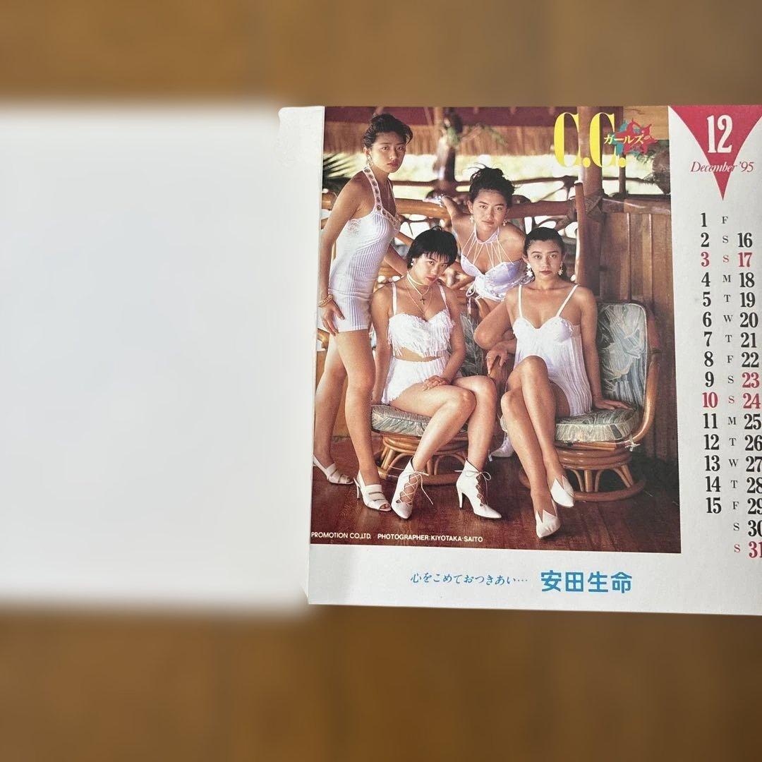 【美品】C.C.ガールズ 1993年 カレンダー 12枚 安田生命 非売品 — image 3