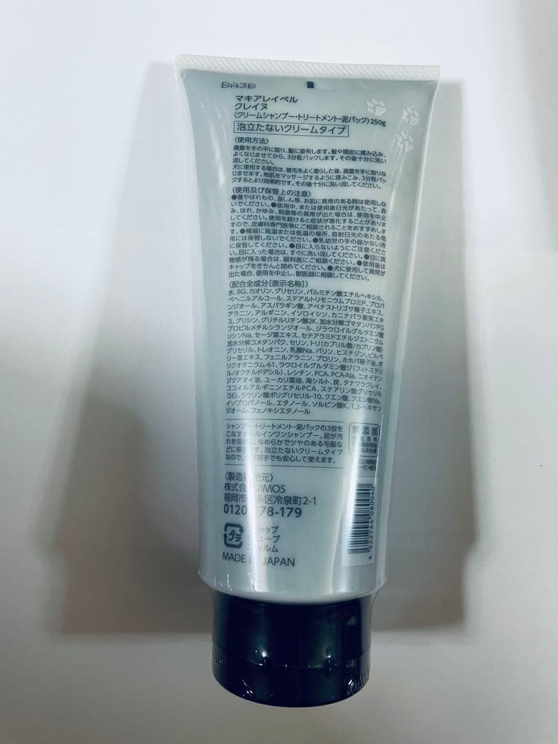 アレイベル　クレイヌ　犬用クリームシャンプー➕トリートメント➕泥パック — image 2