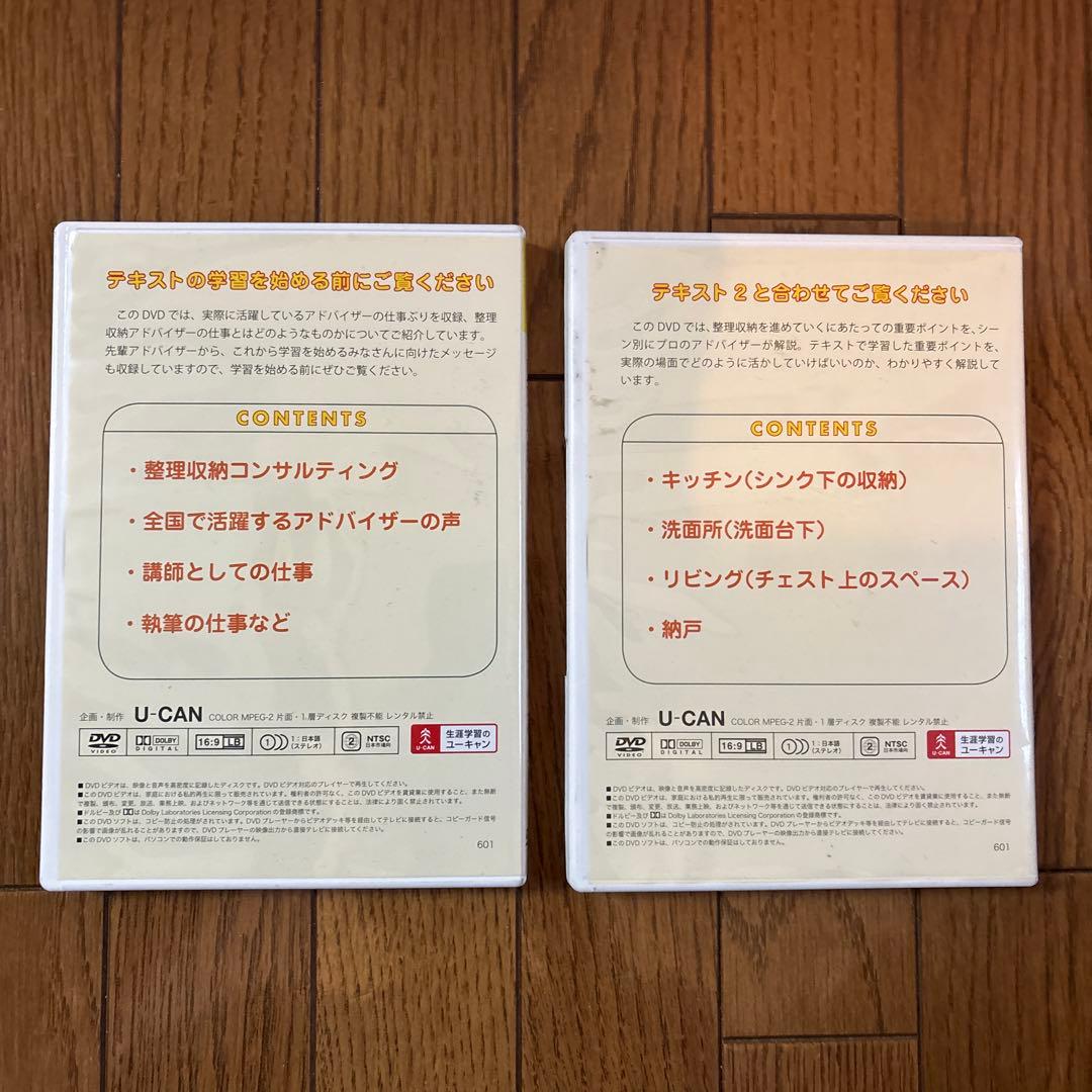整理収納アドバイザー 1級・2級講座 DVD 2枚セット — image 2
