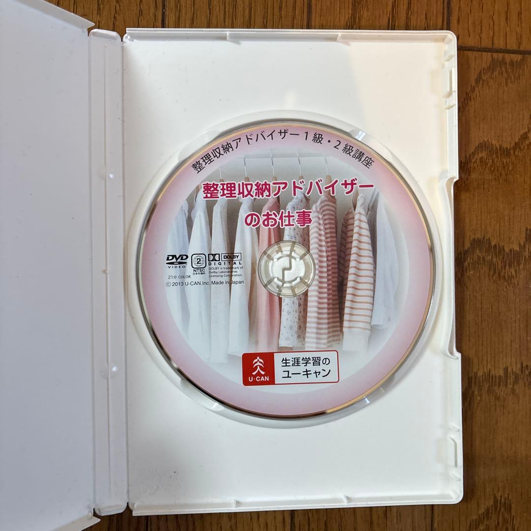 整理収納アドバイザー 1級・2級講座 DVD 2枚セット — image 3