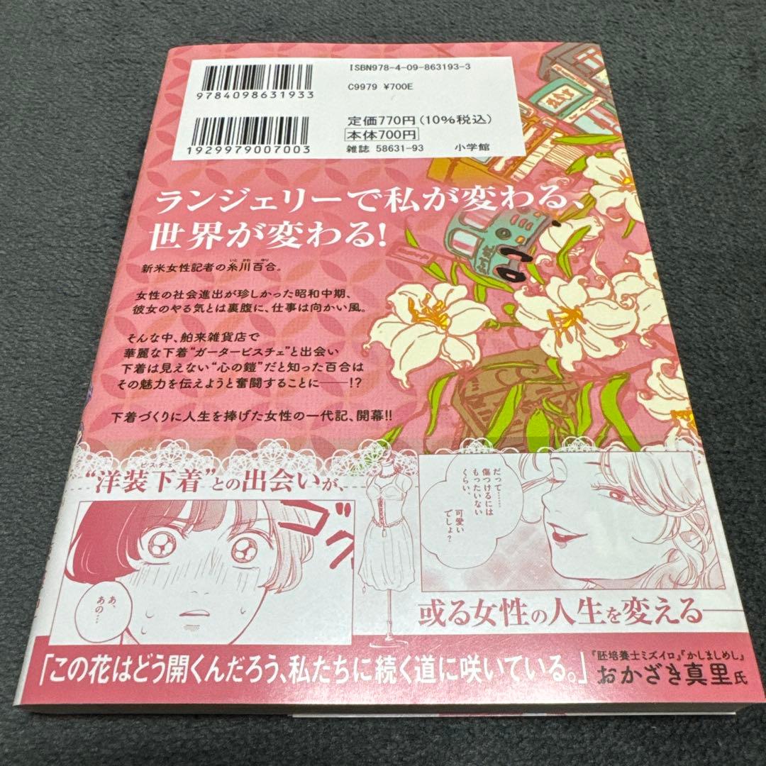 ランジェリー・リリィ １巻 — image 2