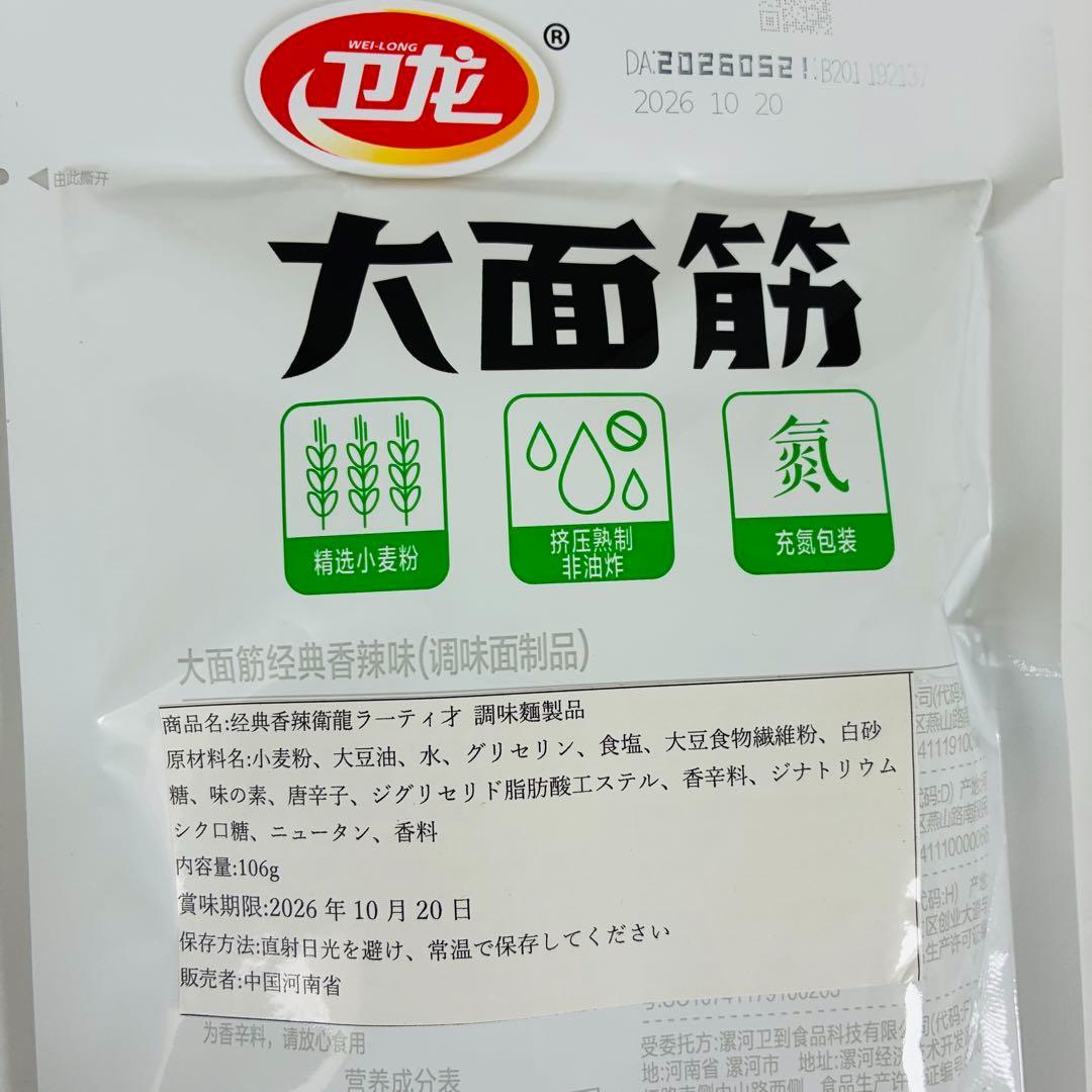 6袋セット 辣条 衛龍 卫龙大面筋 経典香辣味 ラーティオ — image 4