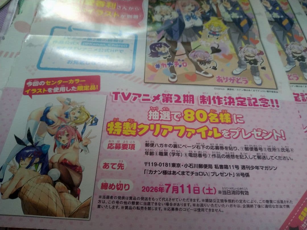 少年マガジン30号　カナン様　80名プレゼント　応募券10枚 — image 2