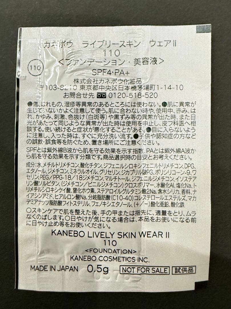 KANEBO ライブリースキンウェア 110 サンプル 19包 — image 2