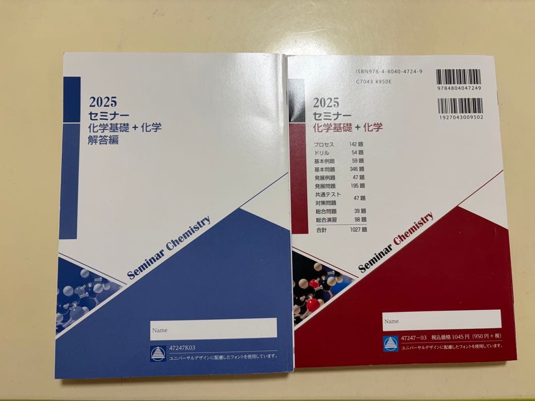 2025 セミナー化学基礎＋化学 — image 2