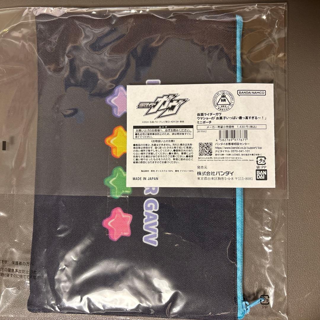 仮面ライダーガヴ　ウマショーの「お菓子いっぱい最っ高すぎる〜！」ミニポーチ — image 2