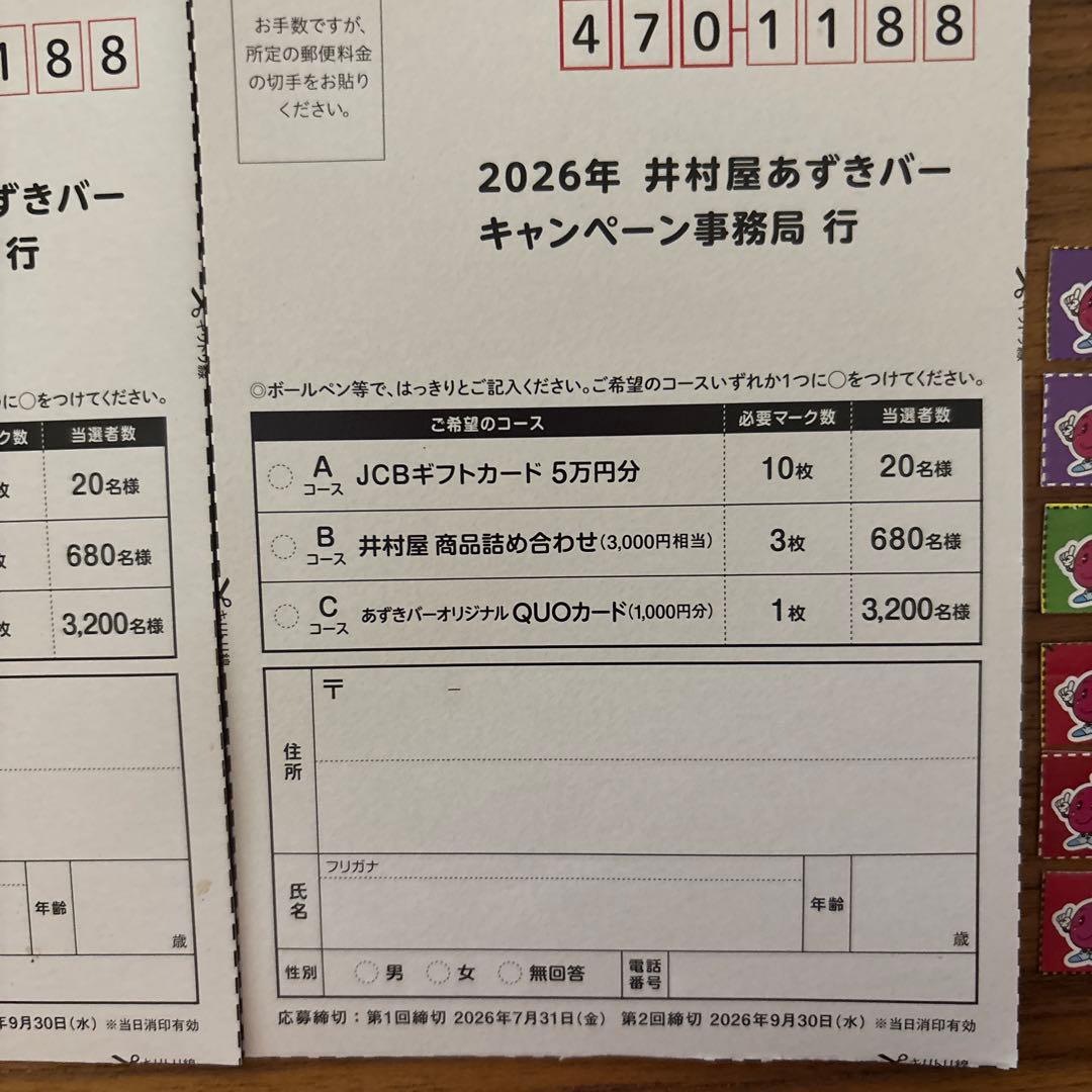 井村屋あずきバー 応募ハガキ2枚＋応募券17枚 — image 3