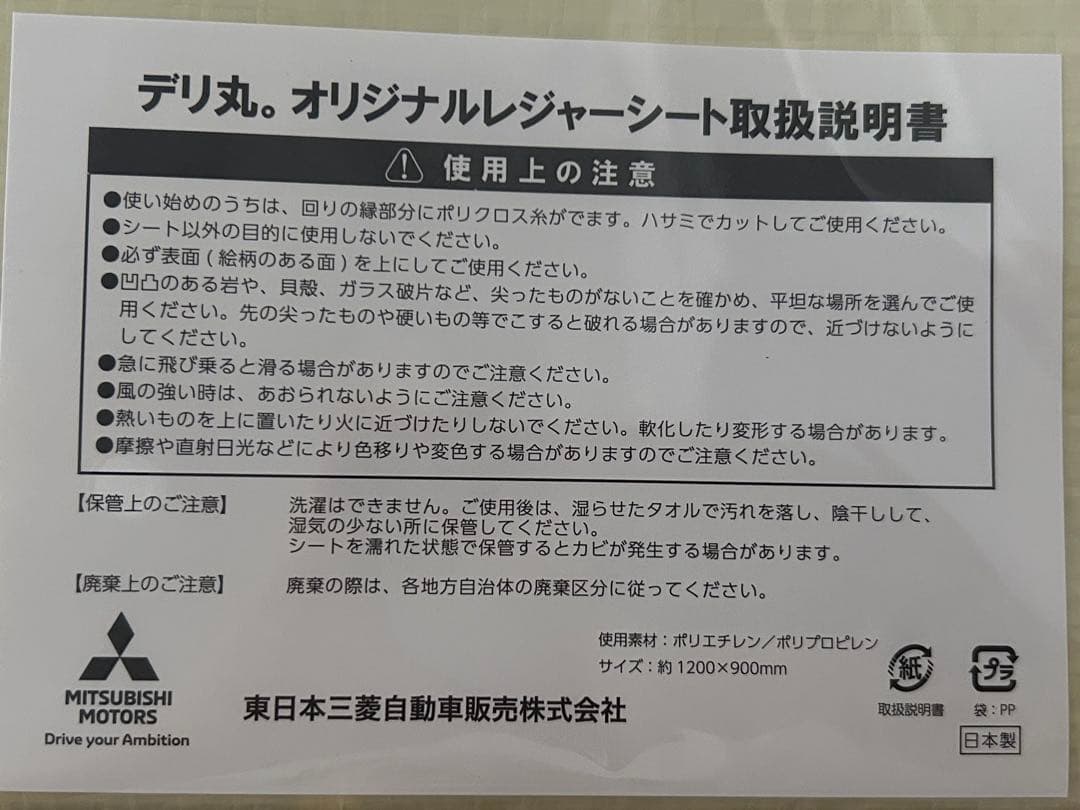 値下げ！新品！非売品！デリカミニ　デリ丸　レジャーシート&ステッカー2枚 — image 4