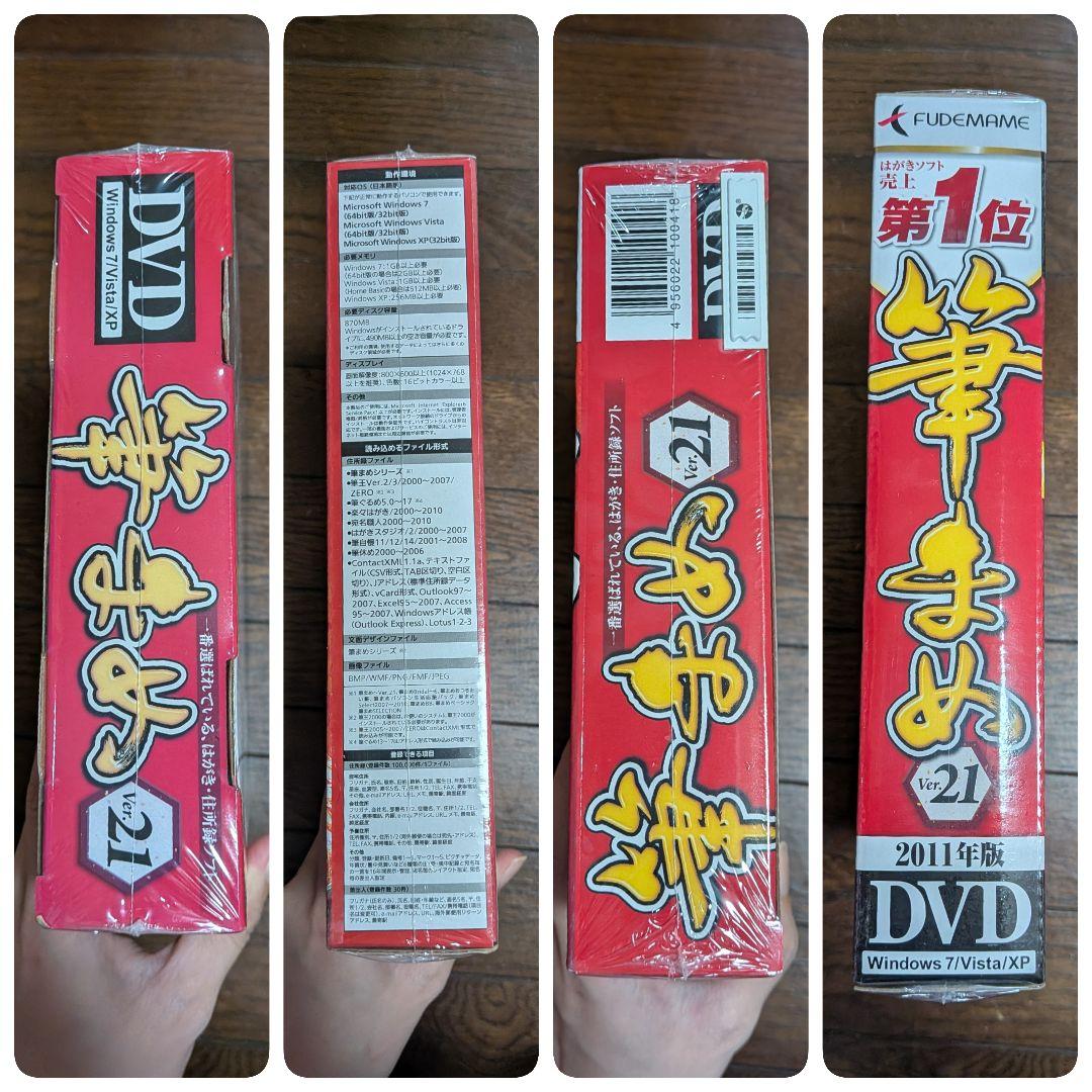 筆まめ Ver.21 DVD — image 3