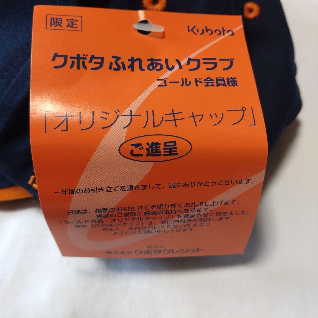 Kubota クボタ ふれあいクラブ オリジナルキャップ — image 5