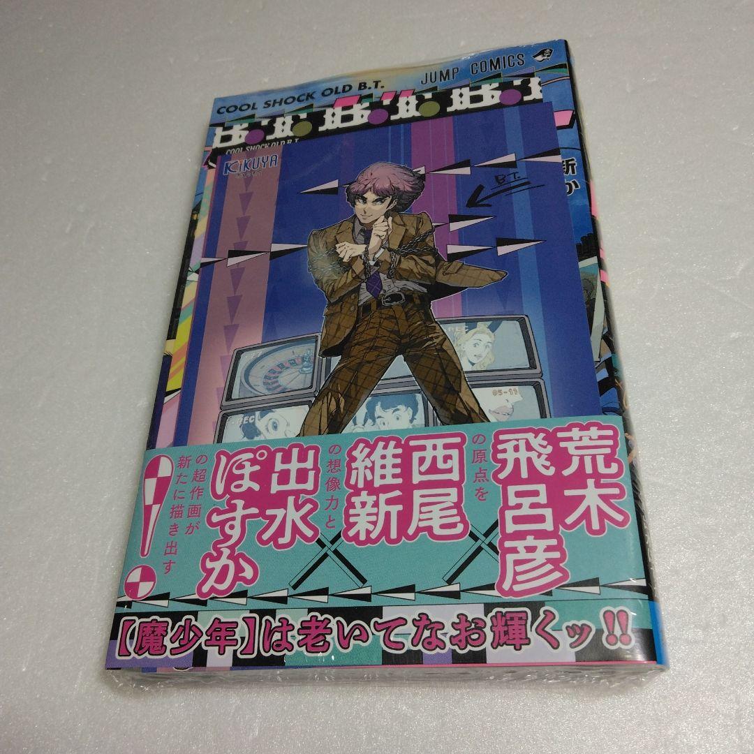特典 カード2枚　魔老紳士ビーティー　喜久屋書店 — image 2