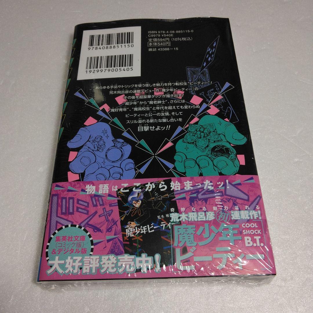 特典 カード2枚　魔老紳士ビーティー　喜久屋書店 — image 3