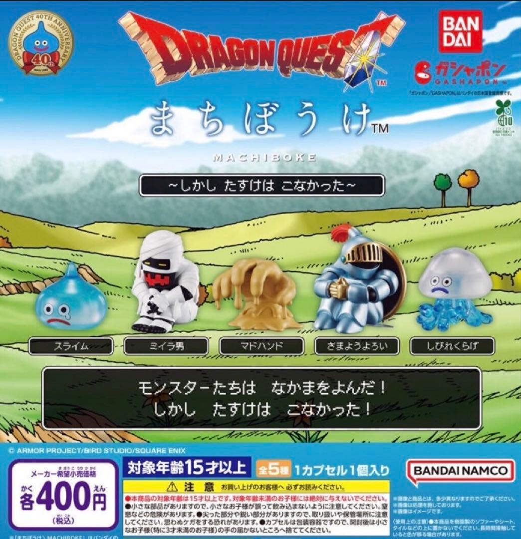 ドラゴンクエスト まちぼうけ〜しかし たすけは こなかった〜ミイラ男 — image 3