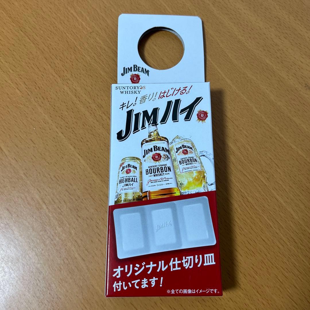 JIMハイ オリジナル仕切り皿　4個セット — image 2
