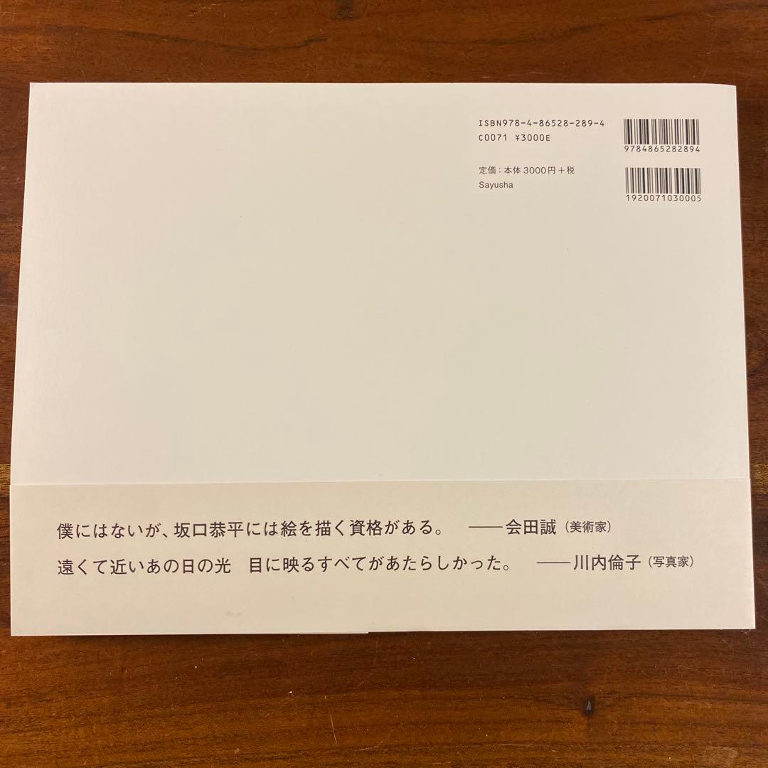 Pastel 坂口恭平 — image 3