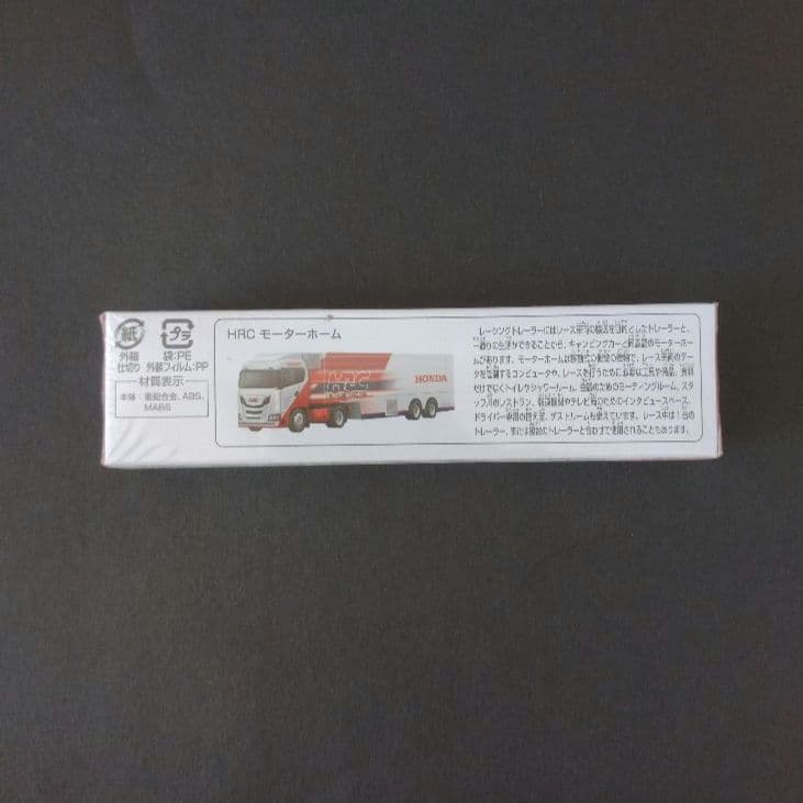 【送料込】トミカ　No.149 HRC モーターホーム — image 2