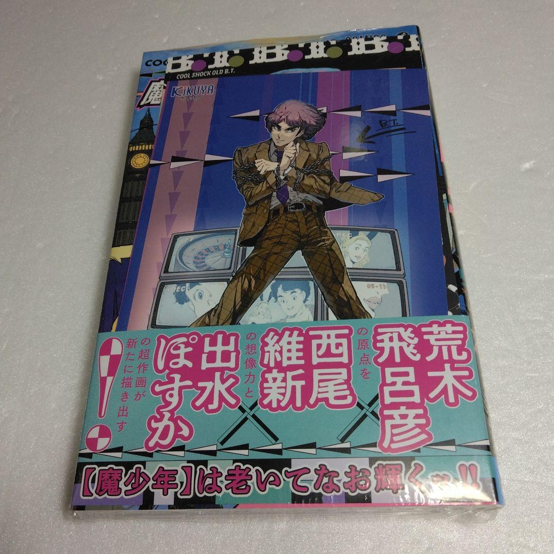 特典 カード2枚　魔老紳士ビーティー　喜久屋書店 — image 2