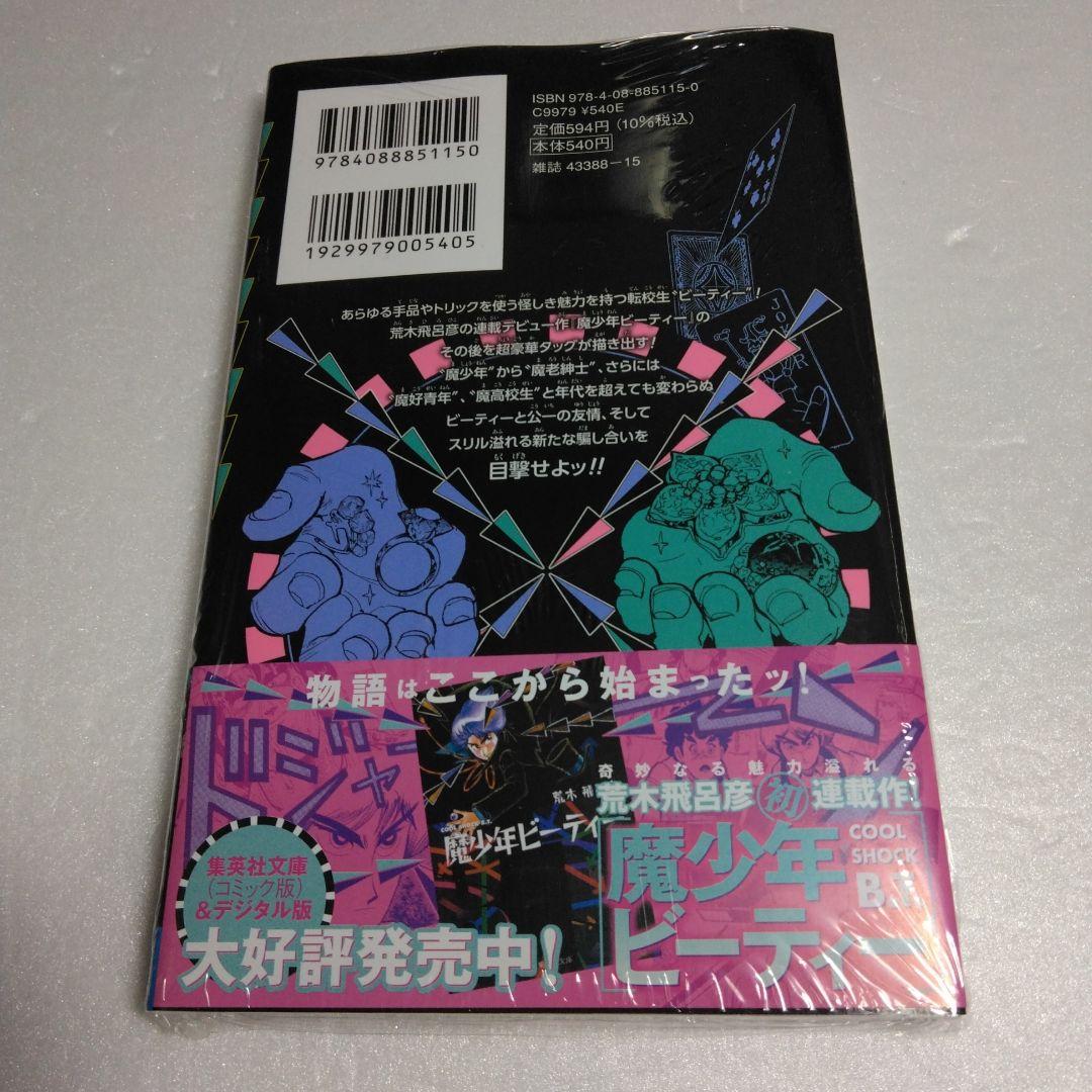 特典 カード2枚　魔老紳士ビーティー　喜久屋書店 — image 3