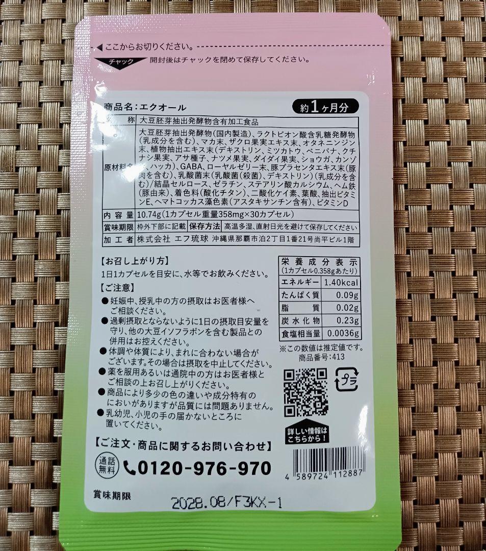 シードコムス エクオール 3袋セット — image 2