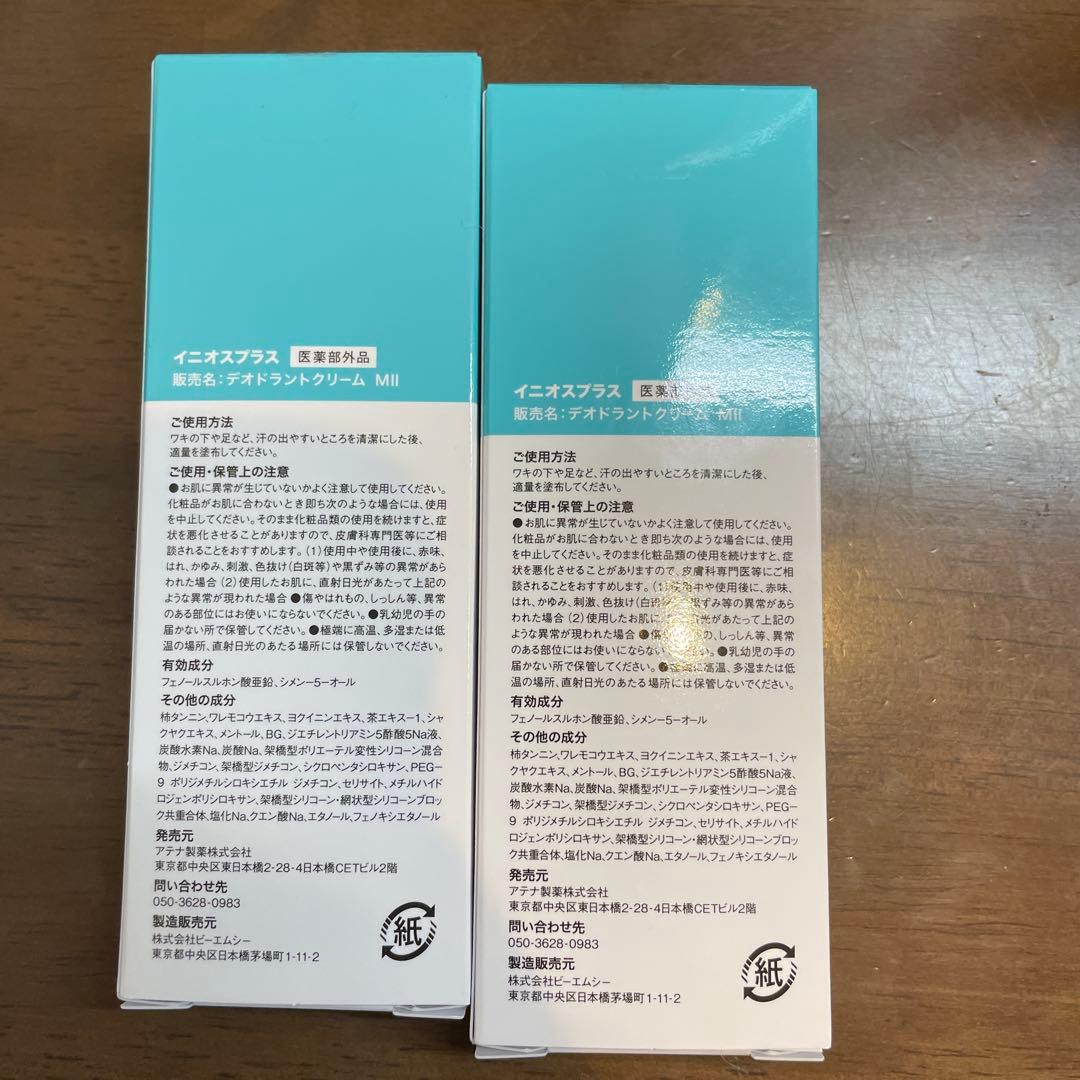 イニオスプラス2本セット ★バラ売り可 — image 2