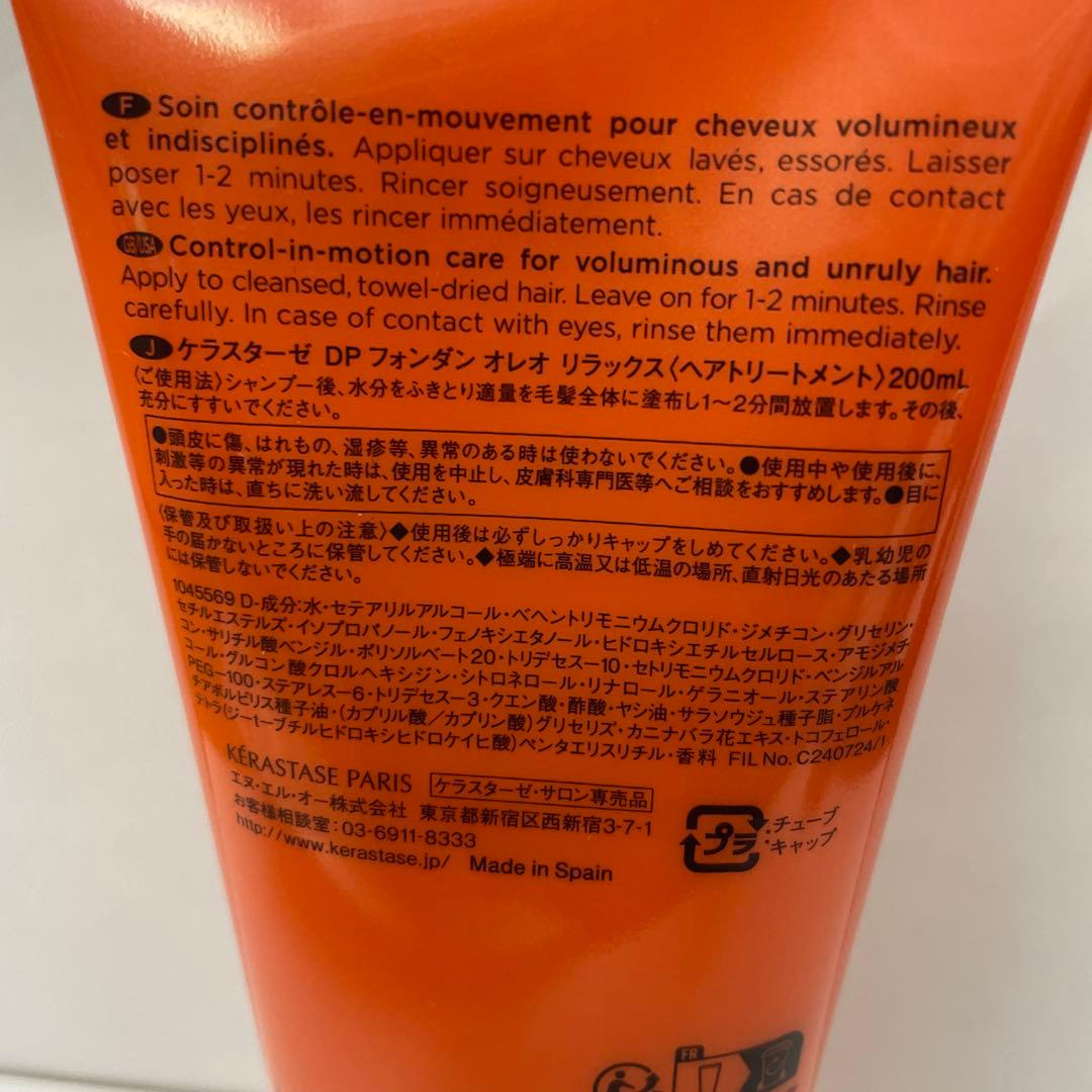 ケラスターゼフォンダンオレオリラックス200ml — image 3
