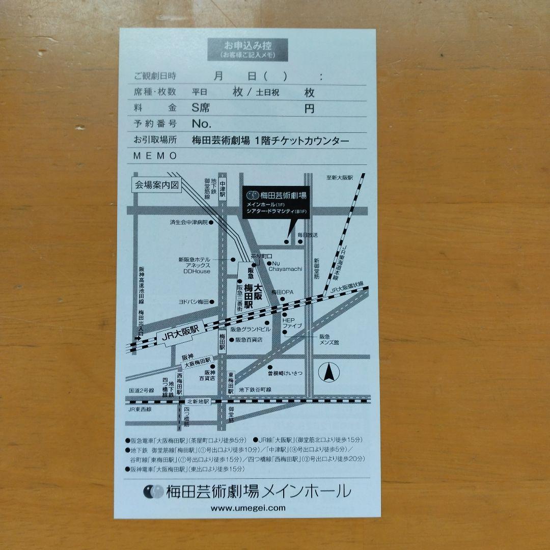 ミス・サイゴン 2026年公演 株主様特別ご鑑賞券 — image 2