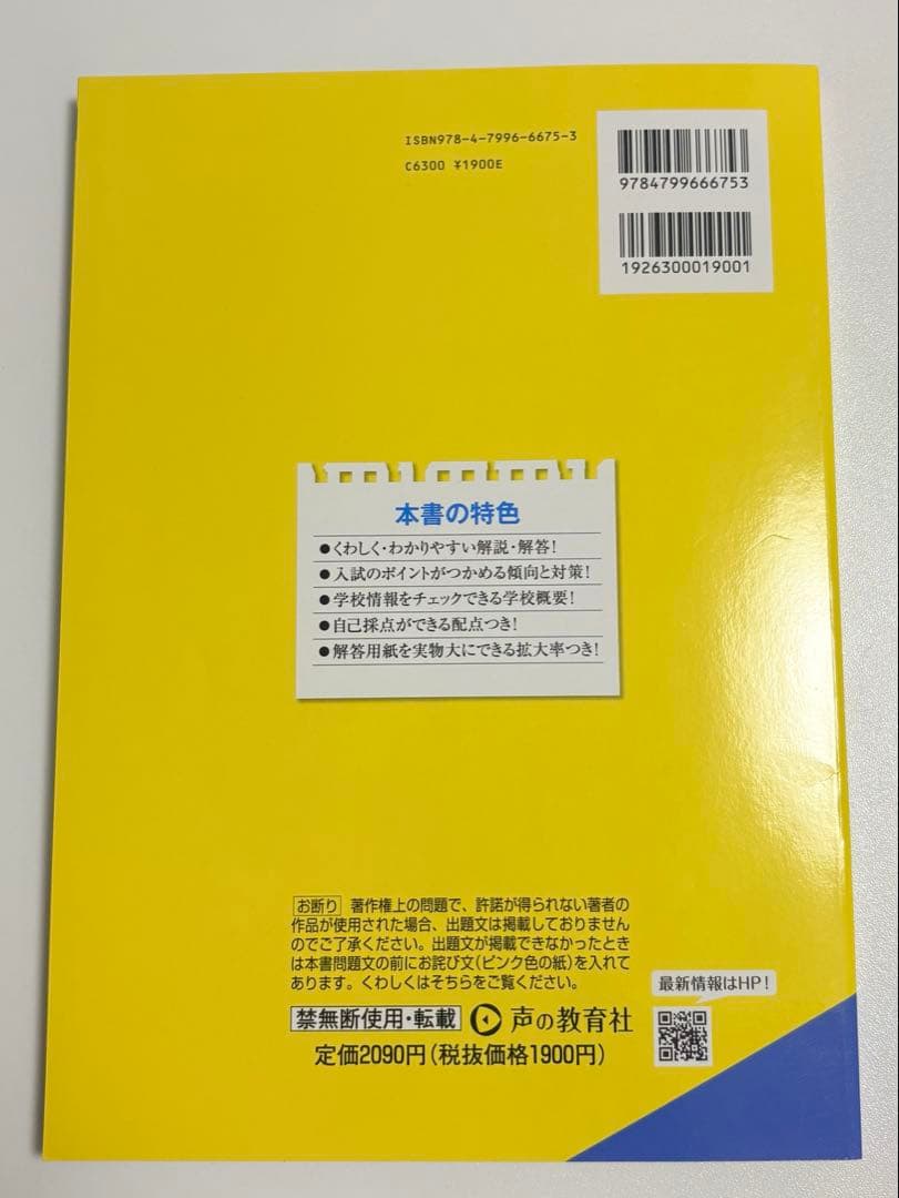 秋草学園高校 4年間 過去問 2023年版 — image 2