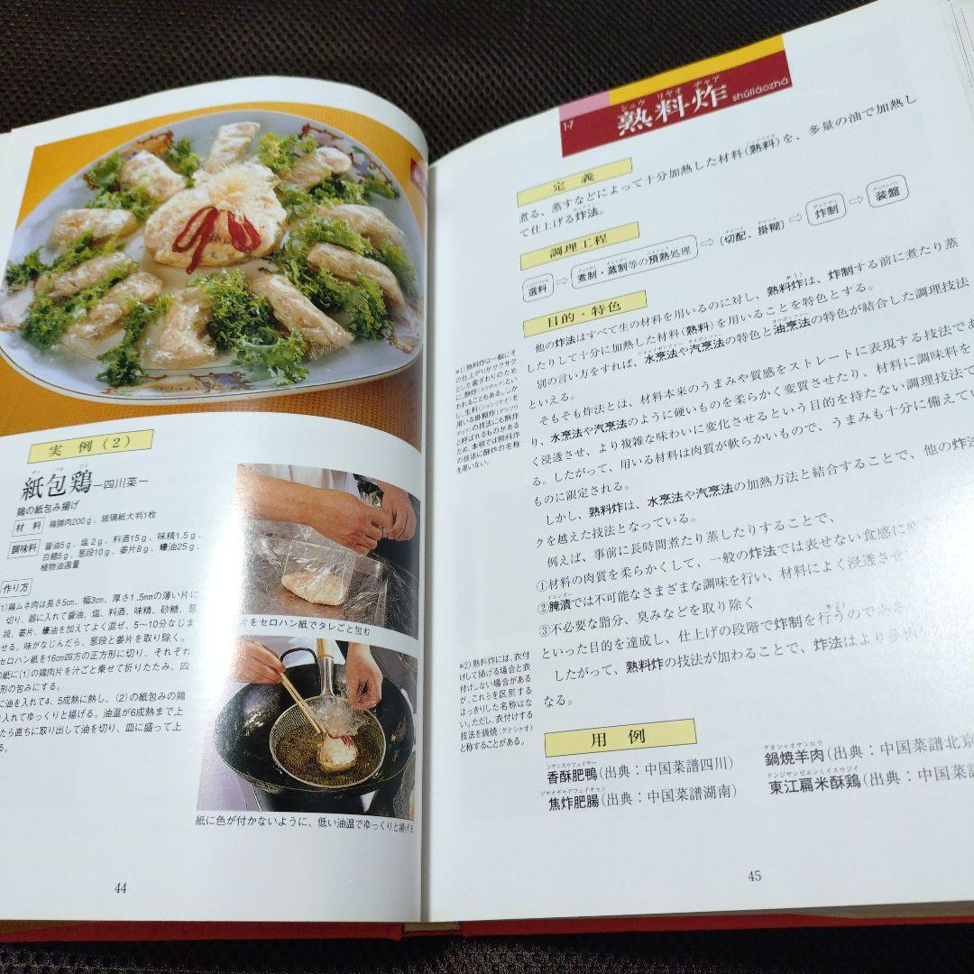 中国料理技術大系 烹調法 — image 4