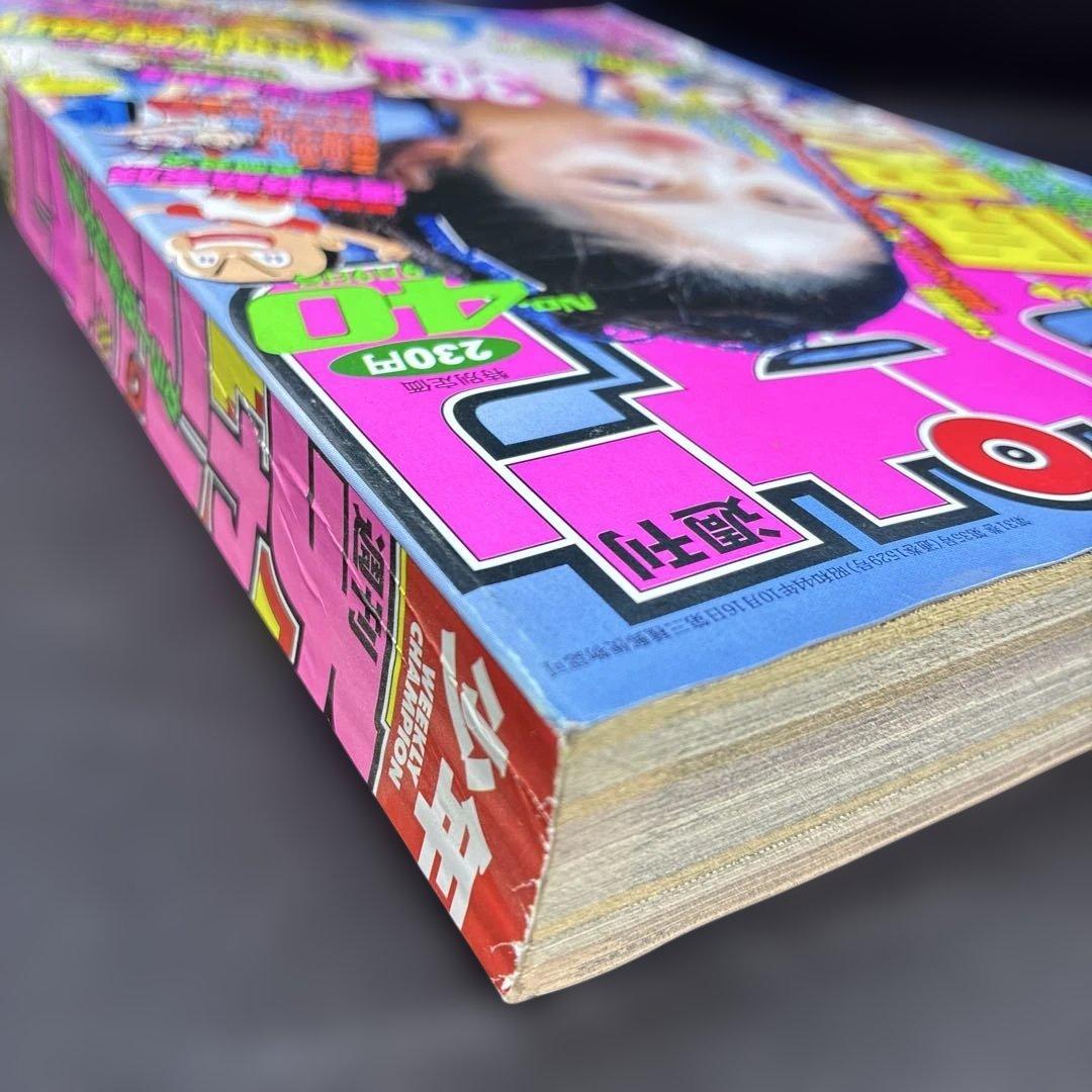 週刊少年チャンピオン　1999年40号　ドカベン　マカロニほうれん荘　原史奈 — image 4