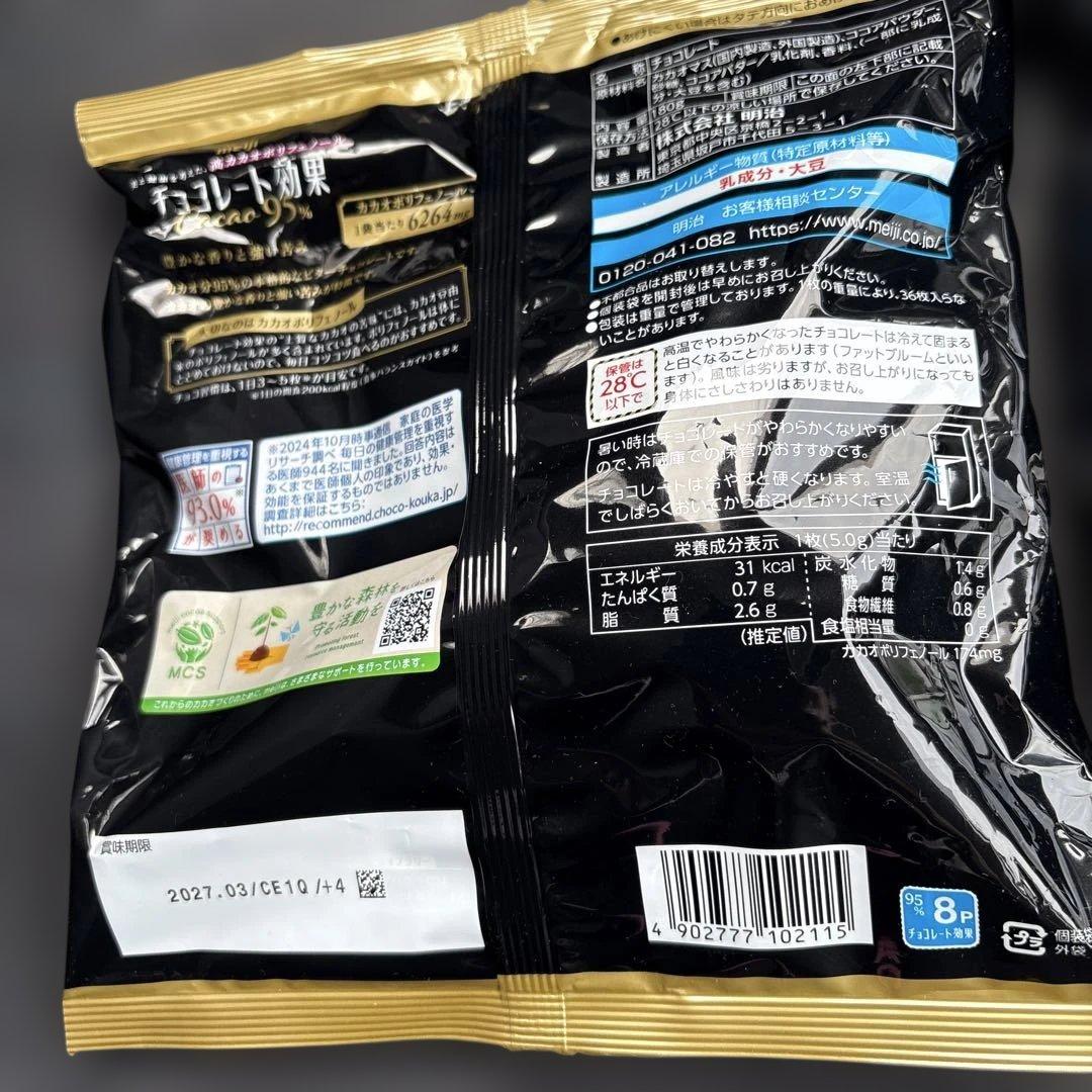明治 チョコレート効果 Cacao 95% 36枚入　２袋セット　⑤ — image 2