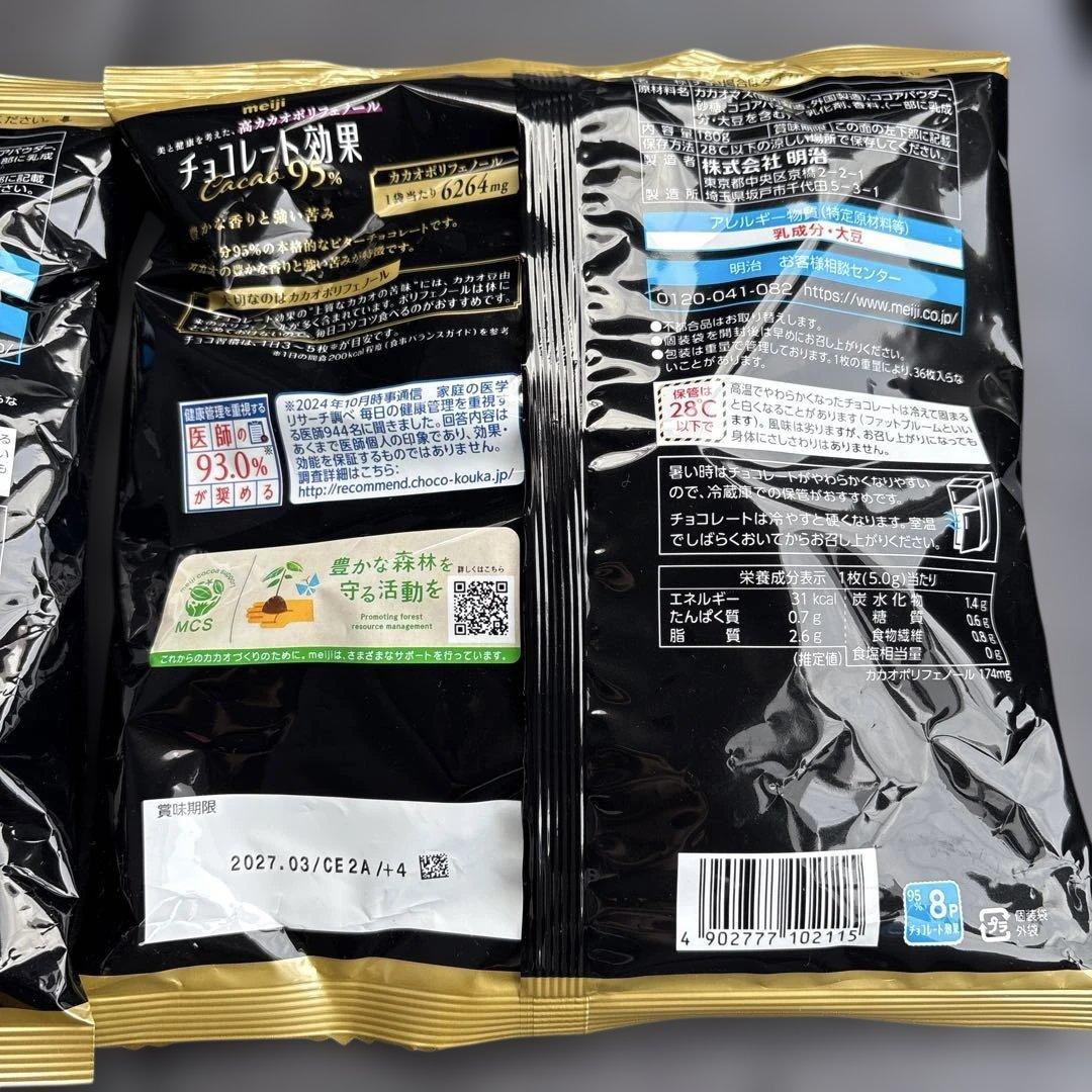 明治 チョコレート効果 Cacao 95% 36枚入　２袋セット　⑤ — image 3