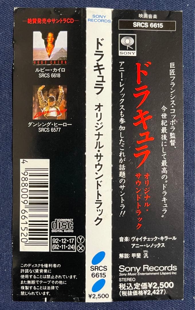 「ドラキュラ」オリジナル・サウンドトラック/ヴォイチェック・キラール — image 4