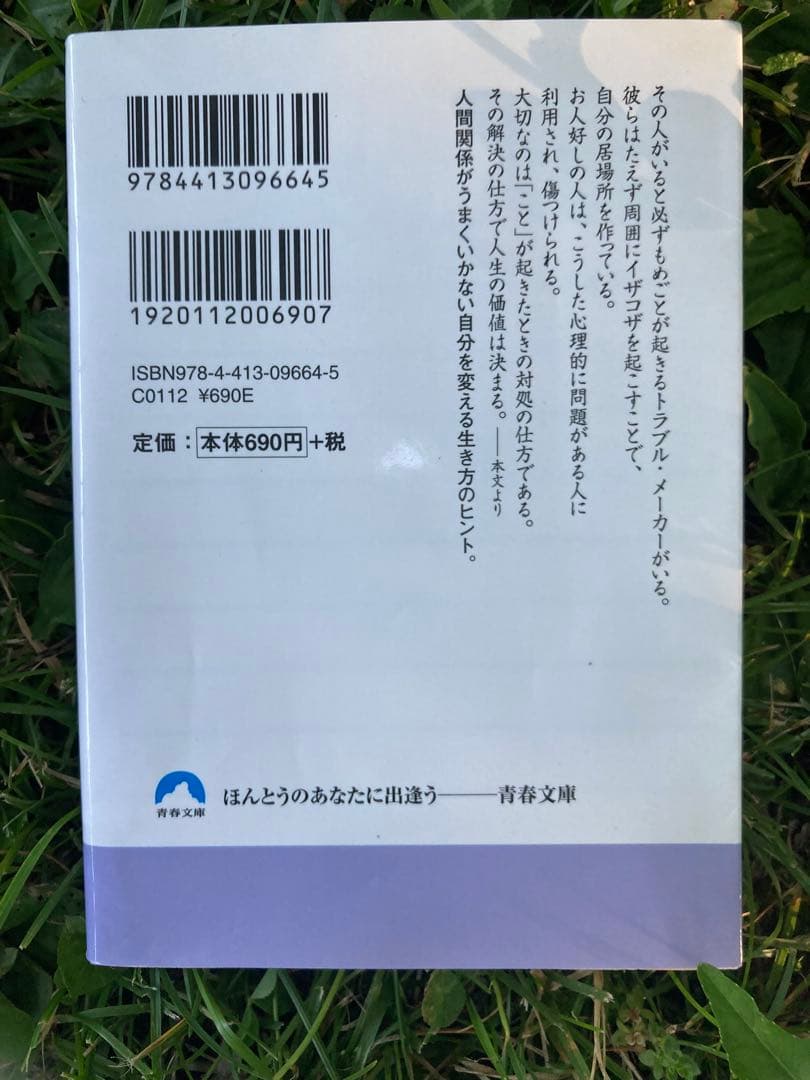 【文庫本】加藤諦三 3冊セット 心理 — image 2