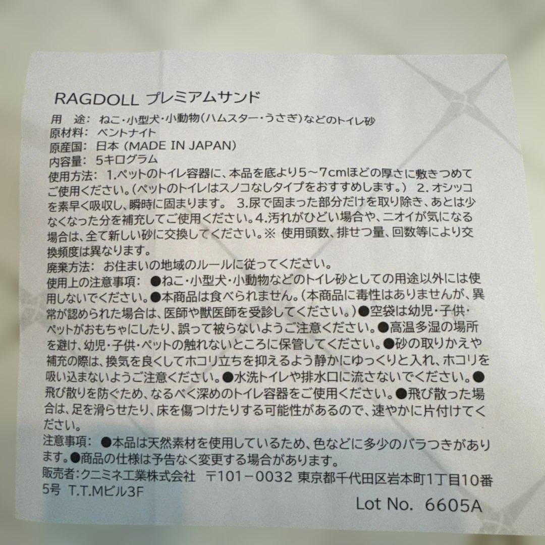 RAGDOLL プレミアムサンド 猫砂 5kg×2 — image 2