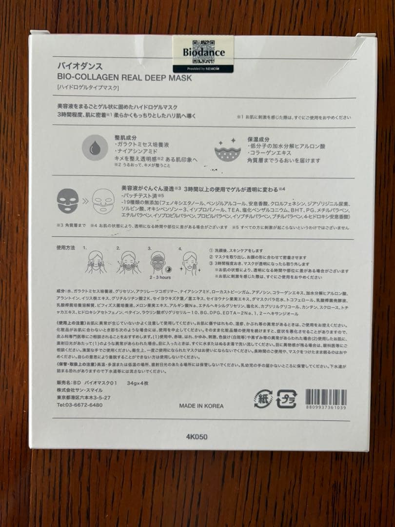 Biodance bio-collagen real deep mask 4枚 — image 3