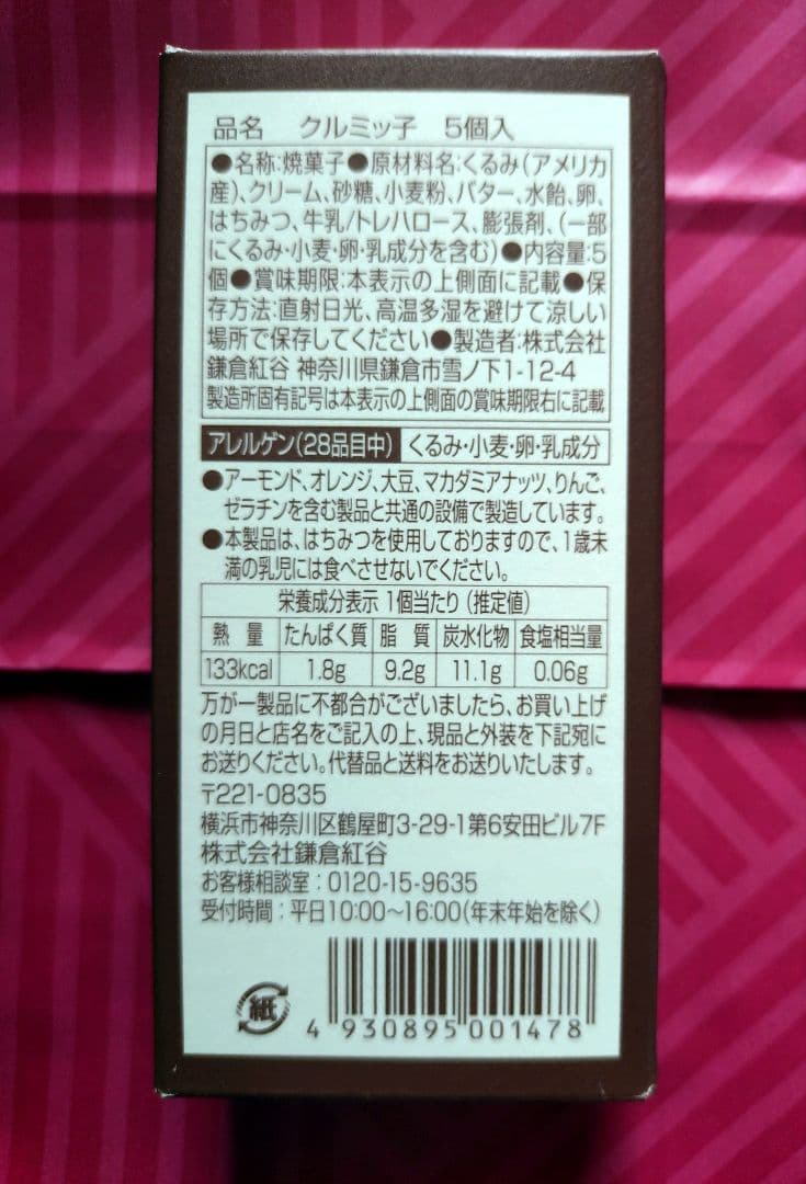 鎌倉紅谷 クルミッ子 5個入 — image 2