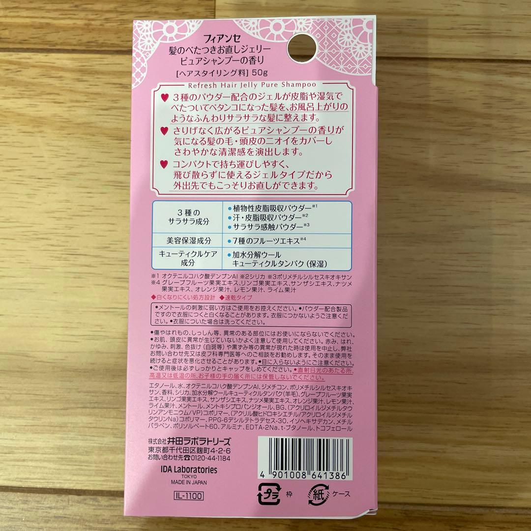 【新品・未開封】フィアンセ 髪のべたつきお直しジェリー ピュアシャンプーの香り — image 2