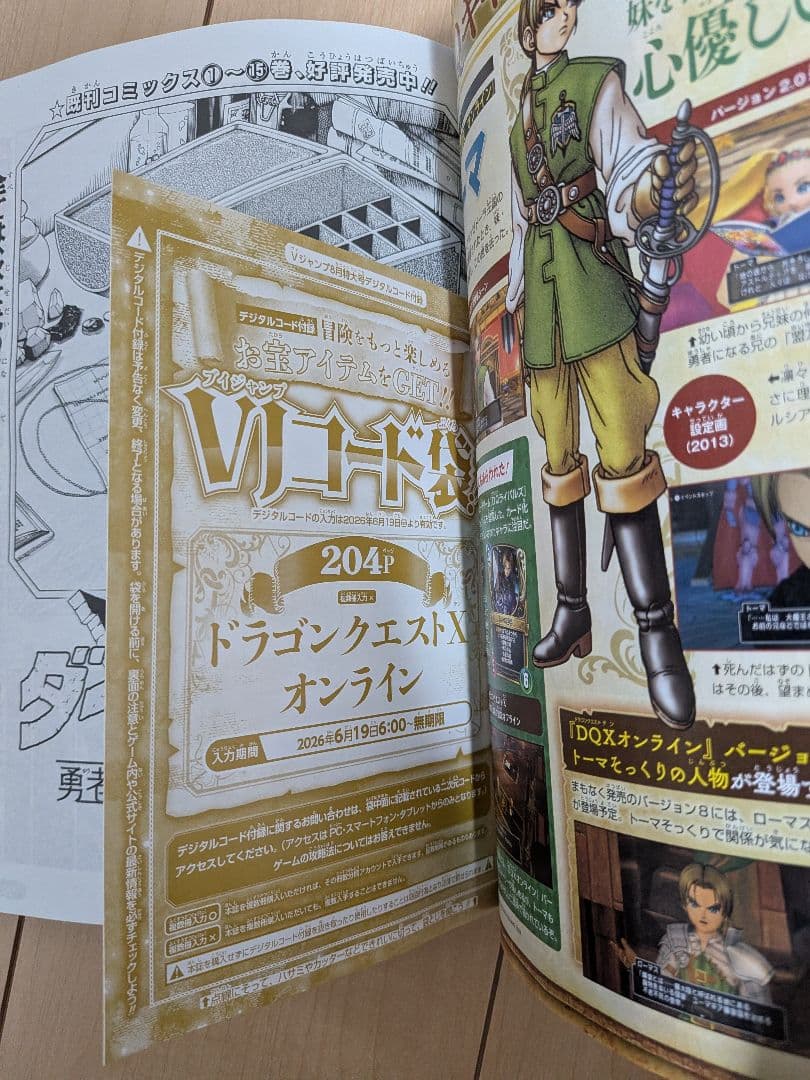 Vジャンプ 2026年8月号 ※一部付録欠品あり — image 3