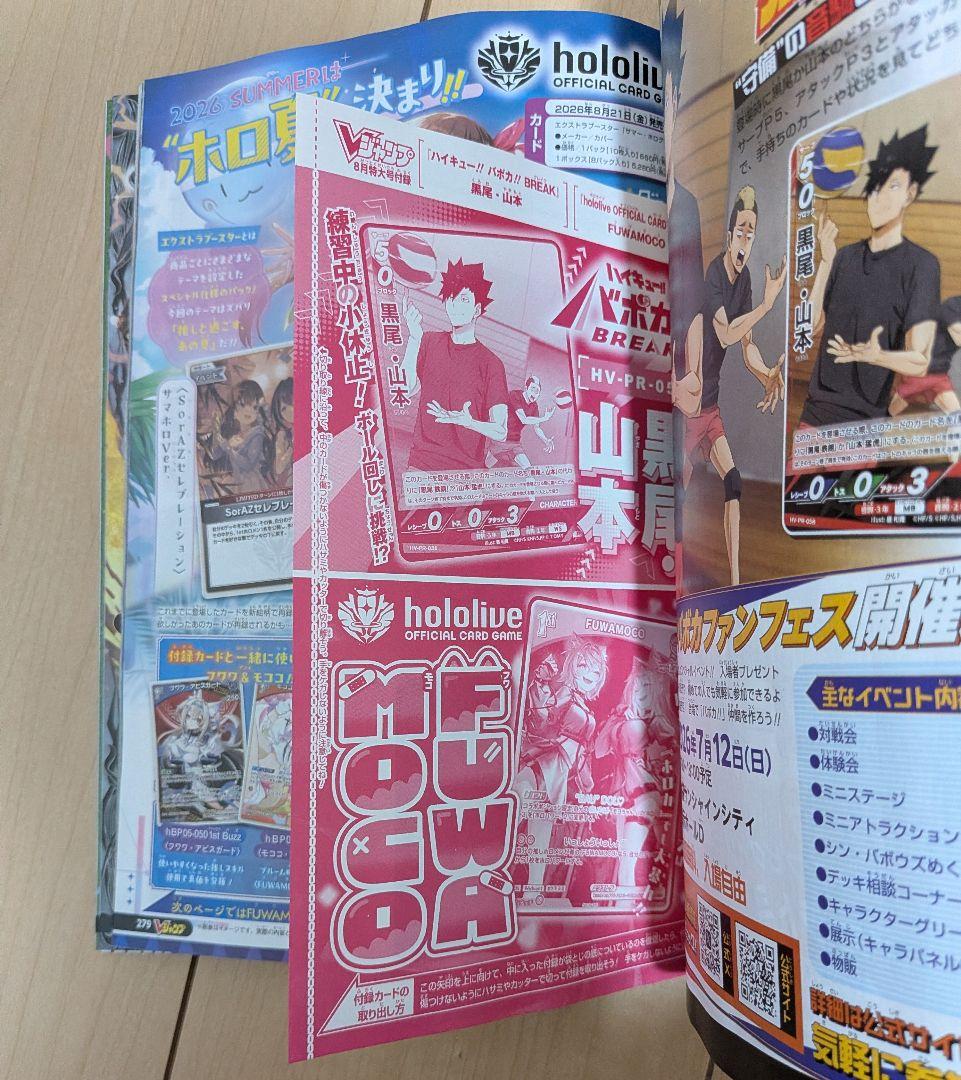 Vジャンプ 2026年8月号 ※一部付録欠品あり — image 4